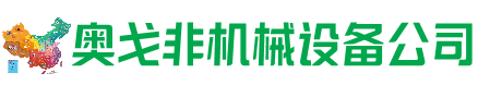 榆树回收加工中心:立式,卧式,龙门加工中心,加工设备,旧数控机床_奥戈非机械设备公司